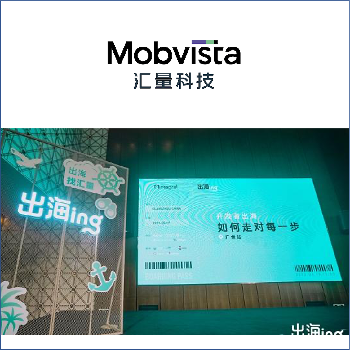 匯量科技「出海ING」，助力出海企業(yè)快速走出“新手村”